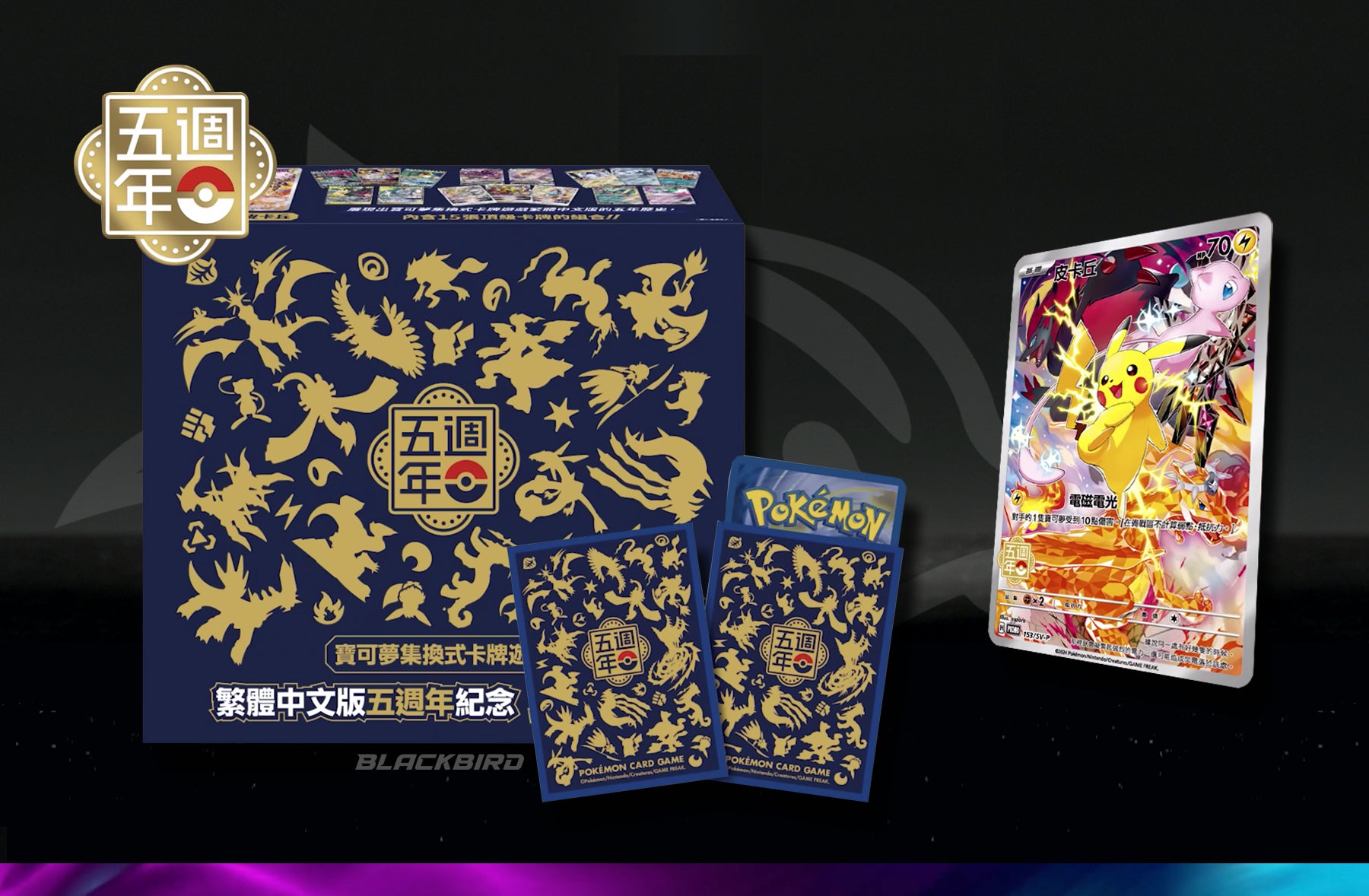 Pokemon Chinese 5th Anniversary Gift Box (Traditional) – Blackbird TCG