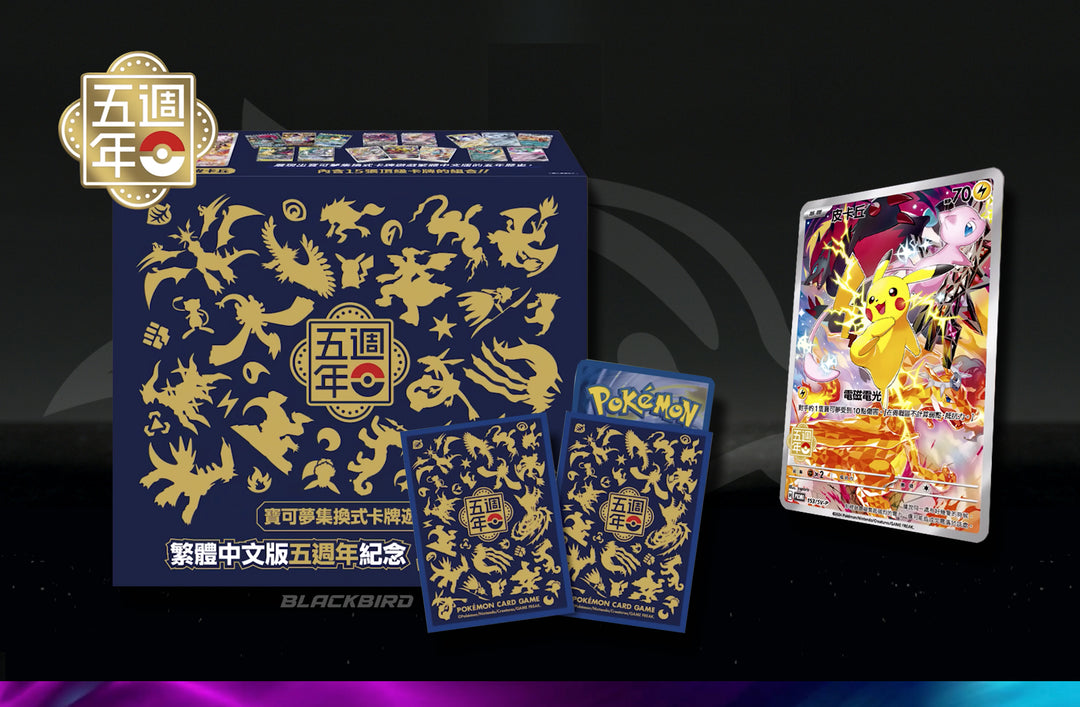 Pokemon Chinese 5th Anniversary Gift Box (Traditional)