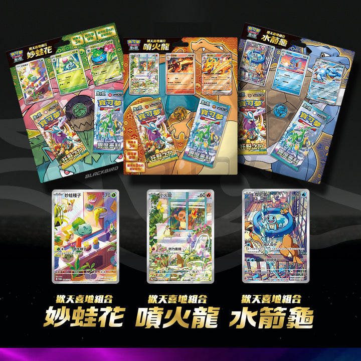 Pokemon PTCG - Set of 3 Rapture Blister Combo - Charizard, Venusaur, Blastoise (Traditional Chinese) SV5-PF, SV5-PK, SV5-PL